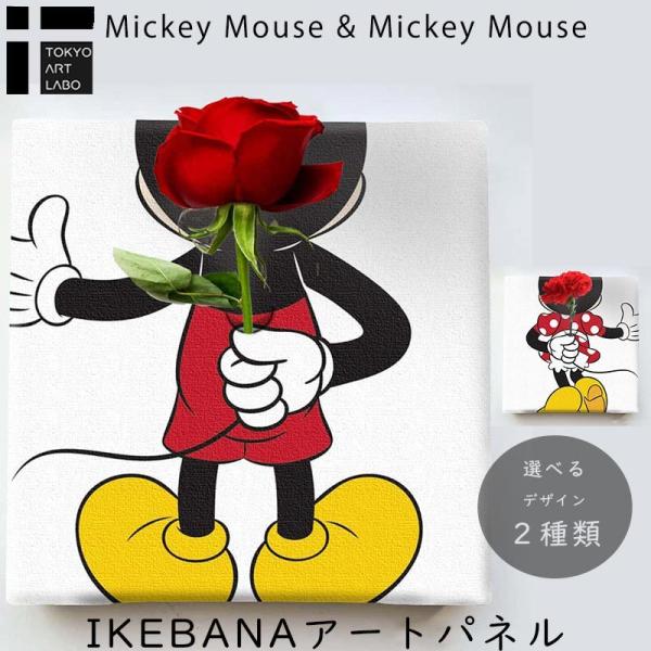 ミッキー＆ミニー IKEBANA インテリア 20×20×2.7cm ディズニー サプライズ キッズ...