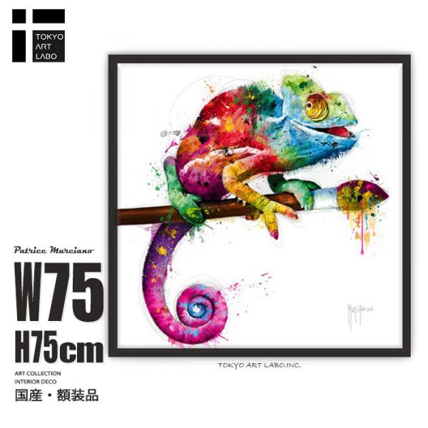 絵画 カメレオン PopEvolution インテリア アート 絵 壁掛け 有名 P.Murcian...