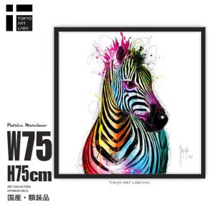 絵画 シマウマ Zebra Pop インテリアアート W75cm H75cm