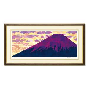 富士山 絵画 風景画 和風 インテリア リトグラフ 版画 川崎春彦 「曙