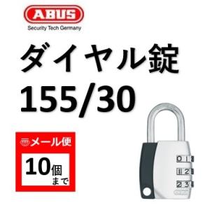 カギ アバス ABUS 155-30 番号可変式南京錠 3桁可変式 鍵