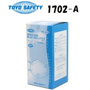 トーヨーセフティー TOYO NO.1700-A 使い捨て式防じんマスク（20枚入り