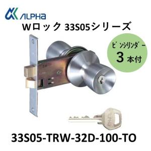 アルファ 33S05 ALPHA 取替錠 33S05-TRW-32D-100-ALU アルファ取替錠  バックセット100mm 取替 ドアノブ BS100 DT25-43｜artkenchikutategu