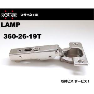 オリンピアスライド丁番 360-26-19T 全カブセ キャッチ無 35パイ  LAMP スガツネ  取付ビス付｜artkenchikutategu