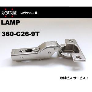 スライド丁番 LAMP スガツネ 360-C26...の商品画像