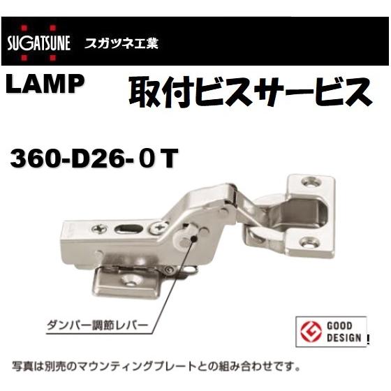 オリンピアスライド丁番 360-D26-0T インセット  35パイ ダンパー内蔵(5段階) LAM...