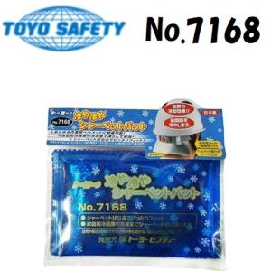 トーヨーセフティー TOYO NO.7168 冷や冷やシャーベットパット ヘルメット取付式