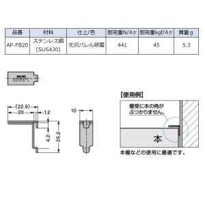 棚受 LAMP ランプ AP ステンレス鋼製棚...の詳細画像1