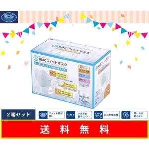 BMCフィットマスク レギュラータイプ 60枚入 2箱セット 株式会社ビー エム シー 〜ふわふわ耳ひもでつけ心地アップ〜 使い切りタイプ