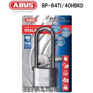 カギ アバス ABUS BP-64TI/40HBKD 南京錠 別番号 ツル長 吊長 タイタリウム製 特殊アルミニウム 鍵 防犯 セキュリティ