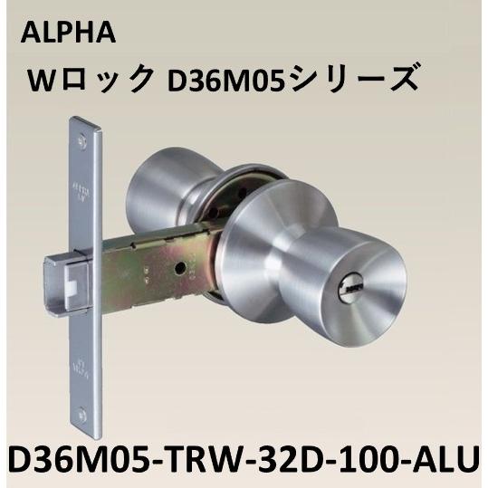 アルファ D36M05 ALPHA 取替錠 D36M05-TRW-32D-100ALU Wロック デ...