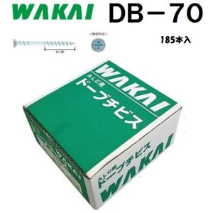 若井産業 ドーブチビス DB-70 ALC用 70mm 185本入 WAKAI