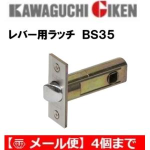 « 専用 » みにらぱっちわーく 川口技研 GIKEN レバーハンドル用ラッチのみ バックセット35mm 角