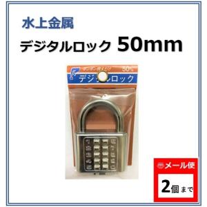 デジタルロック 50mm番号指定ボタン式簡易南京錠 GORIN 水上 [1 デジタルロック 50mm番号指定ボタン式簡易南京錠 GORIN 水上 [1