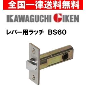 川口技研 全国送料無料 8ST-51 チューブラ錠 交換用 ラッチのみ バック