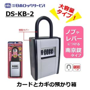 キーボックス NLS カードとカギの預かり箱 アバス 防犯 ダイヤル式 DS-KB-2 カードと鍵の預かり箱 日本ロックサービス ABUS 南京錠