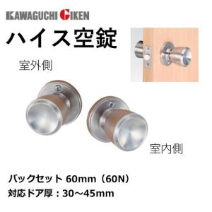 セキスイ ロック 空錠 ドアノブ 握り玉 鍵 交換用特殊錠 バックセット