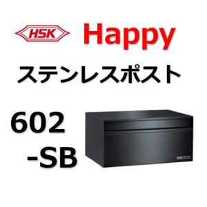 ハッピー金属 【611-K】 ファミールポスト(ステンレスポスト) 611-K