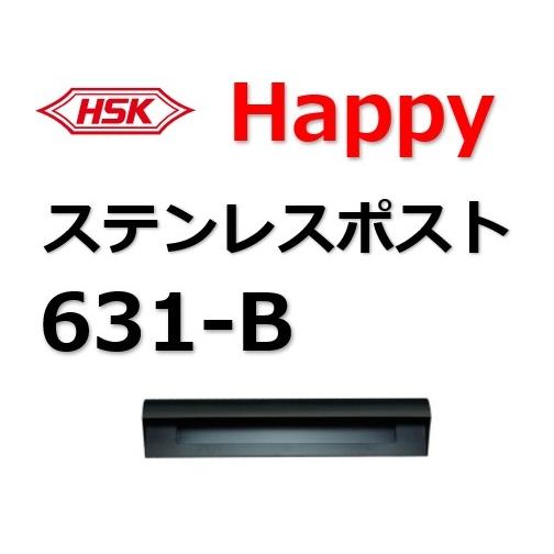 ポスト HSK 631-B ハッピー金属 ファミールポスト Happyステンレスポスト 郵便受 郵便...