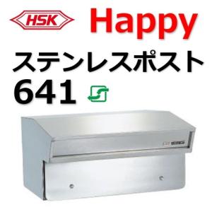 ポスト HSK 641 ハッピー金属 ファミールポスト Happyステンレスポスト 郵便受 郵便ポスト ６４１ ＨＳＫ フェンス取り付け専用タイプ