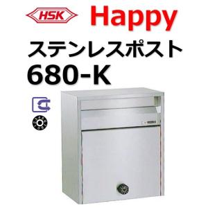 ポスト HSK 680-K ハッピー金属 ファミールポスト Happyステンレスポスト 郵便受 郵便ポスト ６８０−Ｋ ＨＳＫ 壁面 専用スタンド ダイヤル錠｜アート建築・建具金物