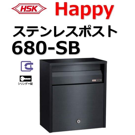 ポスト HSK 680-SB ハッピー金属 ファミールポスト Happyステンレスポスト 郵便受 郵...