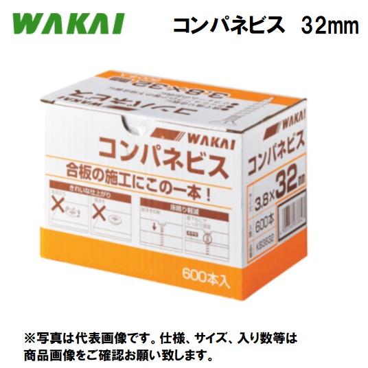 若井産業 コンパネビス 32mm 3.8x32 KB3832 600本入 WAKAI ワカイ