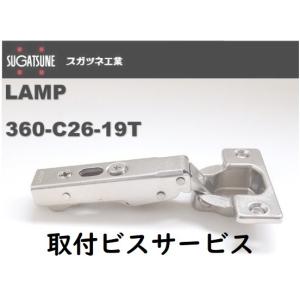 ランプ スライド丁番 360-D26/19T ダンパー内蔵 スガツネ工業 ランプ スライド丁番 360-D26/19T ダンパー内蔵 スガツネ工業