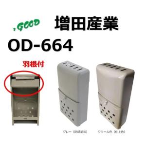 郵便受 増田 ポスト OD-664 増田産業 KJ-1型郵便受箱〈クリーム/グレー〉羽根付 フタ付 ドアポスト 取替用 交換用 GOOD 集合住宅 公団住宅用 OD664｜artkenchikutategu