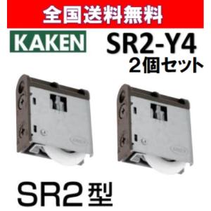 全国送料無料 家研 戸車 木製引き戸用 SR2-Y4 2個セット 調整戸車 取替 Y型 SR2型 家研販売 KAKEN 引戸用 sr2-y4｜アート建築・建具金物