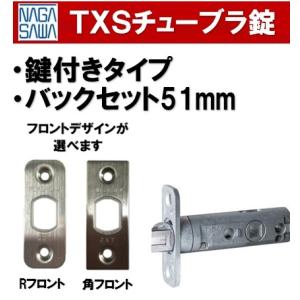 古代 KODAI ラッチのみ TXS-51 空錠用 チューブラ錠 長沢製作所