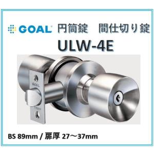 ゴール ULW GOAL 円筒錠 ULW-4E BS60 扉厚27〜37 ユニロック 間仕切り