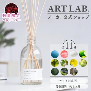 リードディフューザー ARTLAB.COLLECTION / アートラボコレクション