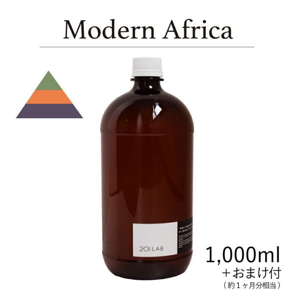 リードディフューザーオイル 1,000ml＋約1ヶ月分相当のおまけ付 Modern Africa -...