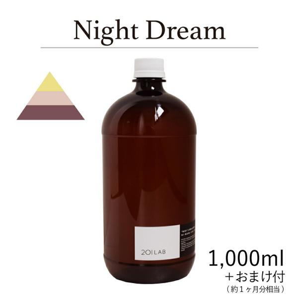 リードディフューザーオイル 1,000ml＋約1ヶ月分相当のおまけ付 Night Dream - ナ...