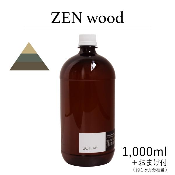 リードディフューザーオイル 1,000ml ZEN wood - ゼンウッド / 201LAB レフ...