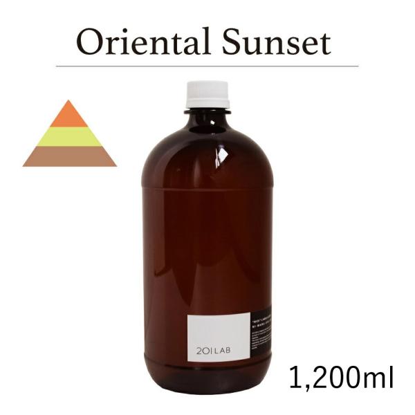 リードディフューザーオイル 1,200ml Oriental Sunset - オリエンタルサンセッ...