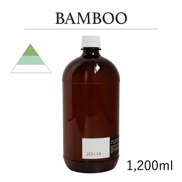 リードディフューザーオイル 1,200ml BAMBOO - バンブー / 201LAB ニーマルイ...