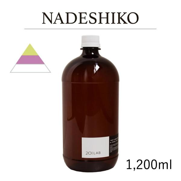 リードディフューザーオイル 1,200ml NADESHIKO - ナデシコ / 201LAB ニー...