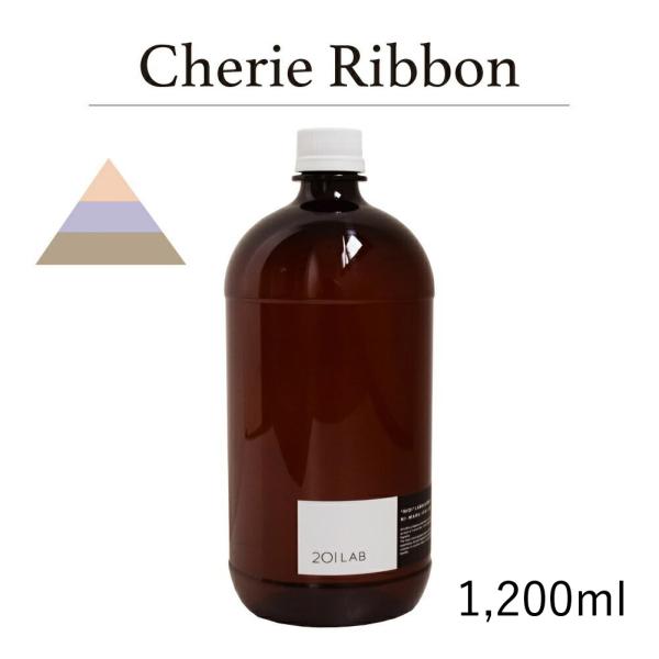 リードディフューザーオイル 1,200ml Cherie Ribbon - シェリエリボン / 20...