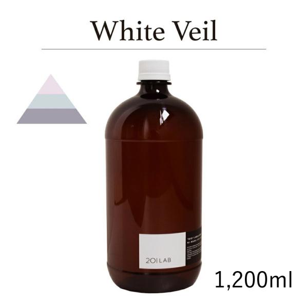 リードディフューザーオイル 1,200ml White Veil - ホワイトヴェール / 201L...