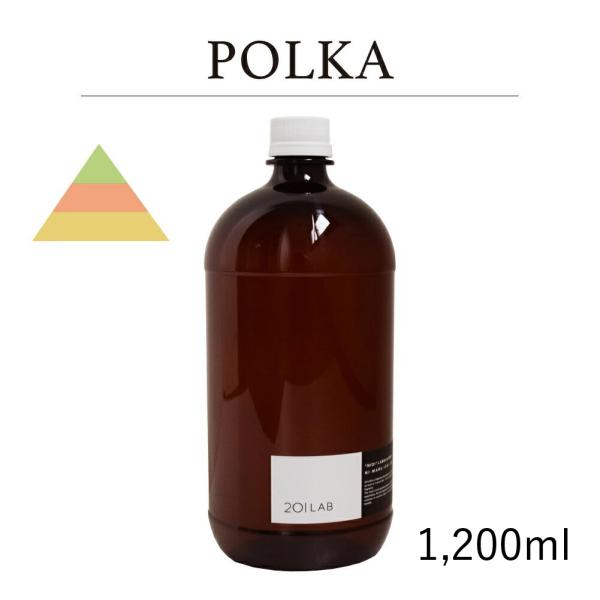 リードディフューザーオイル 1,200ml POLKA - ポルカ / 201LAB ニーマルイチラ...
