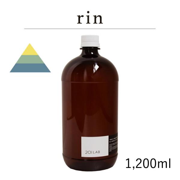 リードディフューザーオイル 1,200ml rin - リン / 201LAB ニーマルイチラボ レ...