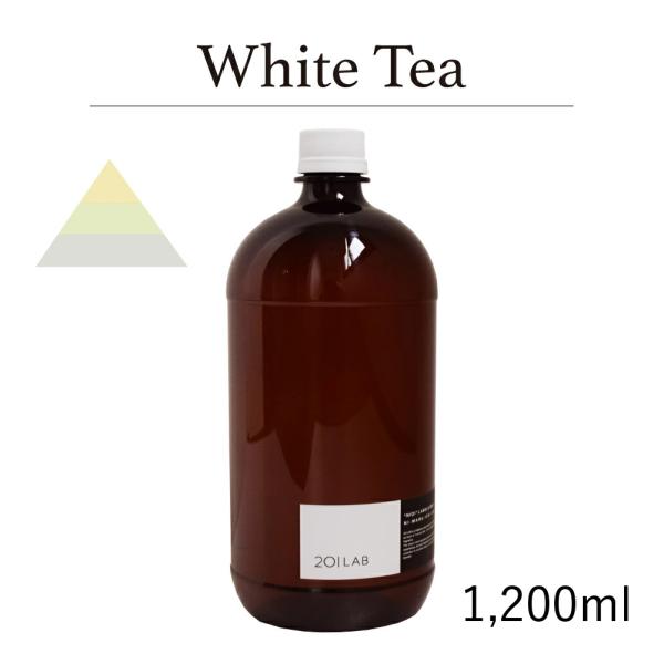 リードディフューザーオイル 1,200ml White Tea - ホワイトティー / 201LAB...