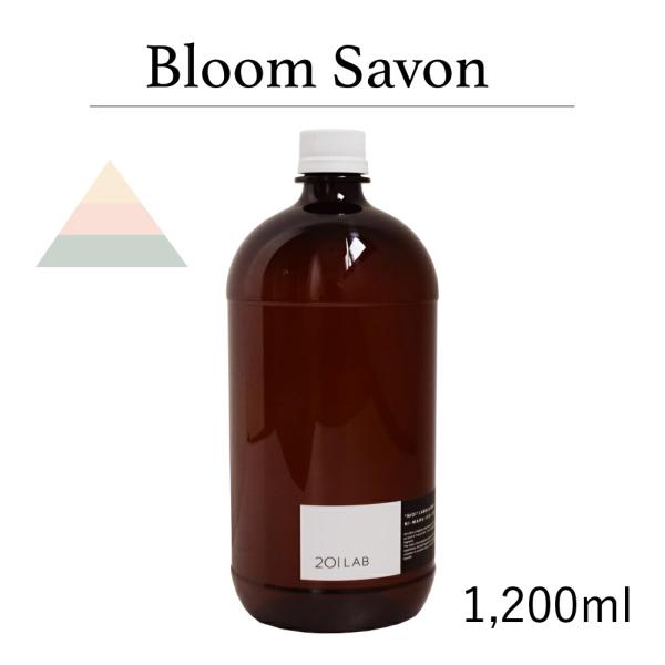 リードディフューザーオイル 1,200ml Bloom Savon - ブルームサボン / 201L...