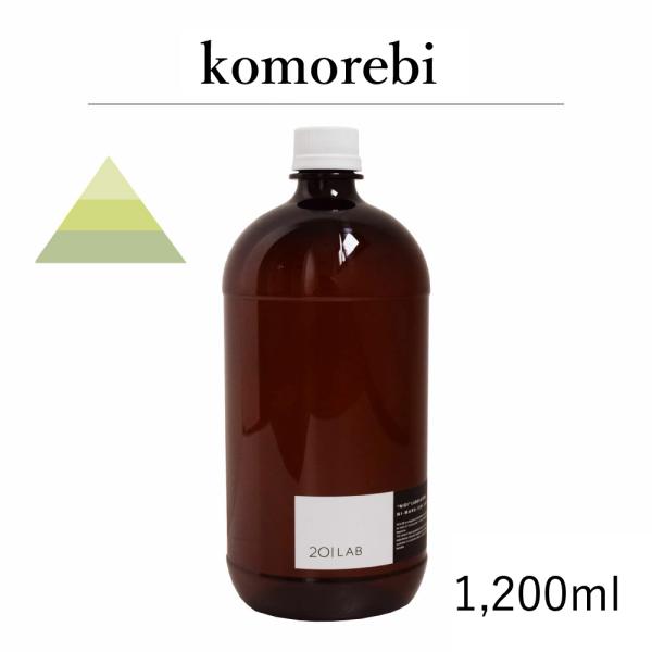 リードディフューザーオイル komorebi - コモレビ / 201LAB ルームフレグランス 1...