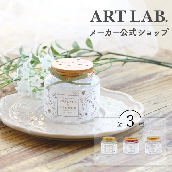 フレグランスジェル ESSENCE＆FLOWER / 芳香剤 フレグランス 精油配合 インテリア プ...
