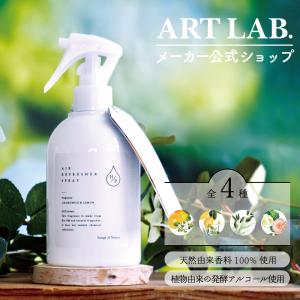 消臭除菌スプレー HPエアーリフレッシャー / HP エイチピー Songs of Nature アート・ラボ ARTLAB 自然由来 100% 200ml 日本製 ギフト対応 プレゼント