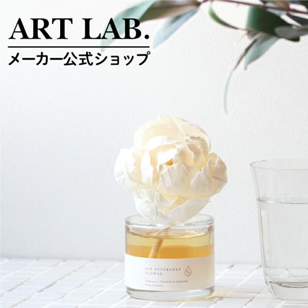 エアーリフレッシャーフラワー / HP エイチピー Songs of Nature アートラボ AR...