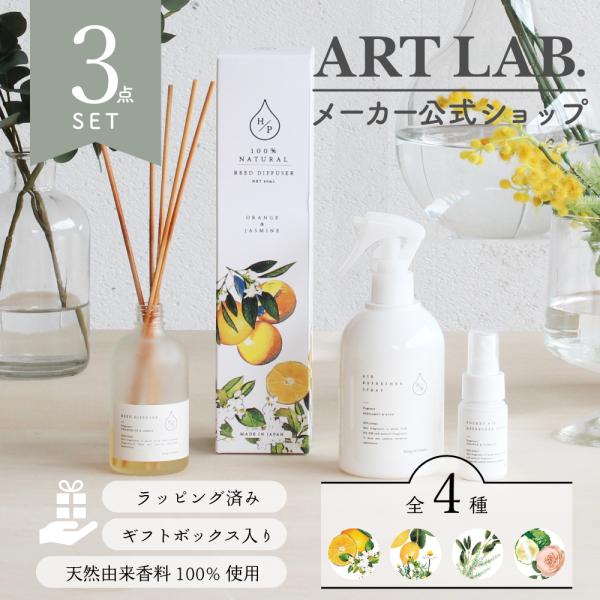 HP ギフトボックス 3点セット / エイチピー Songs of Nature アート・ラボ AR...